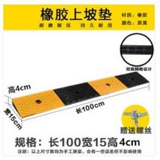 橡膠上坡墊 耐磨耐壓持久耐用 尺寸100x15x4cm 贈送螺絲, 上坡爬坡橡膠減速帶, 上坡爬坡橡膠減速帶, 1個