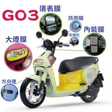 GOmotor gogoro2 gogoro3 VIVA MIX AI1 高透光透明TPU貼膜 儀表貼膜, 1個, gogoro 3系列,左右方向燈膜, N/A