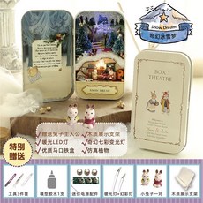 BOX THEATRE 盒子劇場 奇幻冰雪夢 袖珍屋 DIY模型屋 鐵盒小屋 附工具組, 1個, 奇幻冰雪夢(贈送3件套工具包), Multicolor