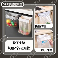 GZP 折疊壁掛置物架 櫥櫃掛架 廚房垃圾支架 懸掛置物架子, 1個, 灰色2個:磁吸開閤【卽開卽用/快速安裝】,GZP【袋子支架】折疊防臭/18cm超大