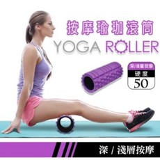 【SUCCESS 成功】按摩瑜珈滾筒(硬度50) #S4719, 紫色, 1個