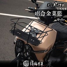 偉倫精品零件Ghost factory dollar大樂鋁合金黑化菜籃,前置物金屬菜籃,堅固耐用,時尚美觀, 1個