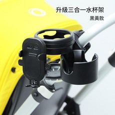 嬰兒推車三合一水杯架手機架, 單扣 - 三合一多功能推車水杯架 黑黃色, 1個