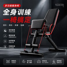 多功能健身椅 啞鈴椅 健身凳 仰臥起坐椅 可調式健身凳, N/A, 健身椅