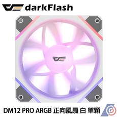 星鋐國際 darkFlash大飛 DM12 Pro ARGB 正向風扇 白 高效散熱 ARGB燈效 簡約時尚, 1個