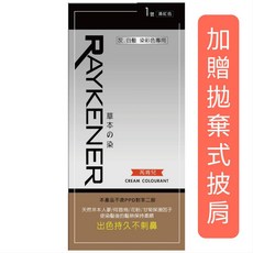 1994小晏子芮肯兒RAYKENER草本彩色護髮染髮霜 灰白髮專用100ml,溫和配方,居家染髮推薦, 1個, 6-自然褐色