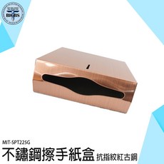 利器五金 不鏽鋼抽取式擦手紙盒 SPT225G 仿古銅 拉絲抗指紋 酒店適用, 1個