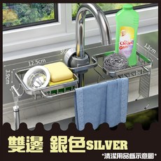 水龍頭置物架 廚房浴室收納瀝水架 太空鋁, 1個, 雙槽 銀色