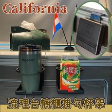 露營車 流理台櫥櫃專用掛勾杯架 秒收杯架, 1個, 杯架1入,T6 T6.1 Coast專用