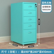 文件櫃 資料櫃 辦公室小櫃子 金屬帶鎖 抽屜櫃 移動收納櫃 桌下矮櫃 儲物櫃, 【升級版特厚】藍色五抽帶滑輪帶鎖
