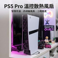 PS5 Pro 溫控散熱風扇 智能控溫 四渦輪 三檔風速, 1個