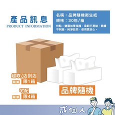 柔面紙 80抽 太空包面紙 旅宿旅館飯店專用 清潔用品, 1個, 【衛生紙100抽 隨機品牌】箱購宅配下4
