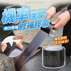 機車 防水皮革修復貼 適用於皮面修補洞 座墊修補膠帶 CY037, 1個, 座墊修補膠帶 CY037