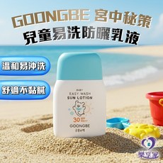 GOONGBE 兒童易洗防曬乳液 SPF30 PA+++ 溫和不刺激, 1個