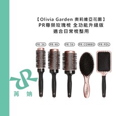 Olivia Garden 奧莉維亞花園 PR 尊榮玫瑰梳 氣墊梳 負離子梳, 1個, PR-56