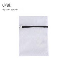 家用洗衣袋網兜 30*40cm, 小號30*40cm, 1套