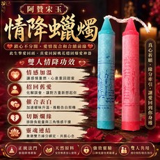 阿贊宋玉 情降蠟燭 泰國高僧加持 鎖心不分開 愛情復合 續前緣, 1個