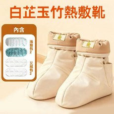 Lucky 草本艾草熱敷足靴 USB加熱自動斷電 養生暖腳禮盒, 無水足浴袋,一雙裝(含8個內胆)