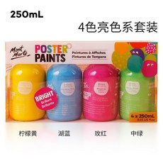 Mont Marte蒙瑪特水粉顏料- 廣告顏料4色套組 大容量 易混色, 亮色250ml四瓶裝