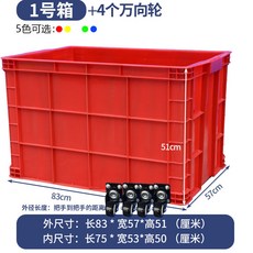 加厚塑料周轉箱 帶輪 收納箱, 1個, 紅色帶輪,8號箱:長56*寬41*高30厘米, 紅色