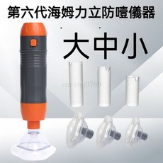 【限時 特惠】AC防噎儀 哈姆立克急救儀 負壓吸引器, 1個, 全自動防噎儀套裝+急救圖+面罩+壓舌管