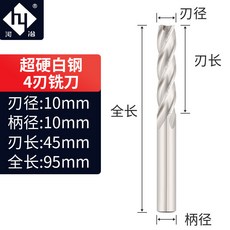 河冶 白鋼铣刀 4刃 高速鋼 CNC數控刀具, Φ10*10*45*95加長, 1個