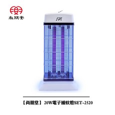 尚朋堂 20W 電子捕蚊燈 SET-2520