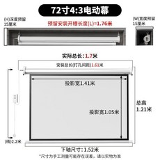 72寸 4:3 電動投影幕布 4K 高清, 【72寸4:3電動】送遙控左出線+遙控,白玻纖【+安裝掛鉤】