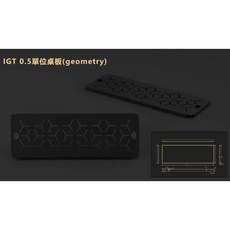 D.U.C 雕花 IGT桌板 極致黑, 半單位