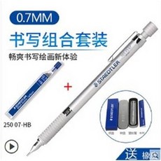 STAEDTLER 自動鉛筆 0.7MM 書寫組合套裝, 1個裝, 1