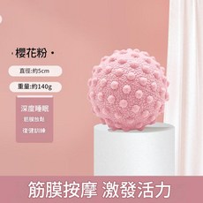 北歐藍 筋膜按摩球 筋膜放鬆 激發活力, 北歐粉 軟硬適中*深度按摩, 1個