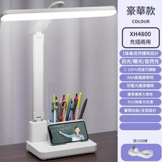 摺疊LED旋轉護眼觸控臺燈 學生學習充電插電兩用 XH4800, 充電款 / 無顯示屏 充插兩用XH4800 三色溫 無極調光 線