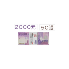 2000元面額玩具紙鈔 約50張 兒童角色扮演遊戲, 詳見包裝, 紫色, 1個