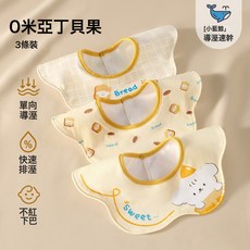 DFMEI 嬰兒用品口水巾寶寶秋冬圍嘴a類棉防水嬰幼兒口水圍嘴圍兜, 1個, 1個裝, 米亞丁貝果【100%棉*導溼速幹】3條裝:如圖