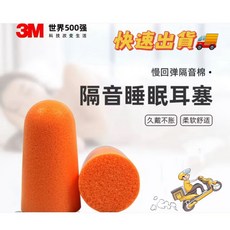 3M 1110 防噪音帶線彈性耳塞 (100副/盒) NRR:29dB SNR:37dB, 1個, 2個裝