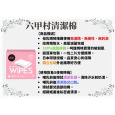 六甲村 清淨棉 100%脫脂純棉 無酒精、無藥性、無刺激, 詳見包裝
