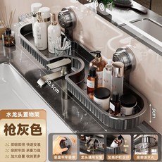 水龍頭吸盤置物架 衛生間廁所浴室洗手台收納壁掛神器 奶白色/槍灰色, 槍灰色, 1個