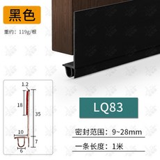 【開發票/統編】免打孔門縫密封條 隔音防塵 高彈性自黏橡膠, 1個, 黑色【1米1根價】,專利款LQ83【密封9-28mm縫隙】