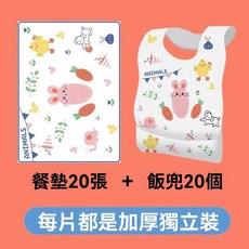 兒童一次性免洗圍兜 寶寶飯兜 餐墊 獨立包裝 20片裝, 1個, 飯兜20片+餐墊20片,恐龍【圖案】