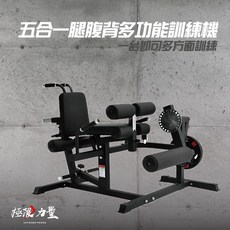 5合1腿腹背多功能訓練機,腿部訓練,腹肌訓練,背肌訓練,股四頭肌,股二頭肌,腹肌,豎脊肌, 黑色