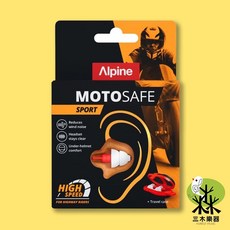 Alpine Motosafe Tour 騎士耳塞, 1個, MotoSafe Sport賽道