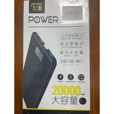 PHONE talk20000大容量行動電源 輕巧便攜、智能充電、多重安全保護, 黑色, H3-24000