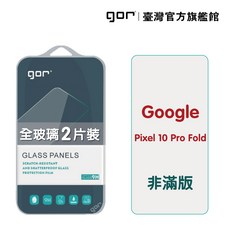 GOR 保護貼 Google Pixel 10 Pro Fold 9H 鋼化玻璃保護貼 全透明 非滿版 2片裝 公司貨, 1個
