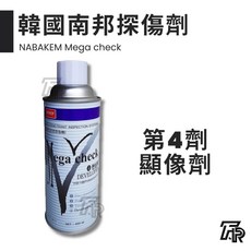 韓國NABAKEM 南邦 染色滲透探傷劑 Mega check 韓國原裝進口, 顯像劑(二聯式發票)
