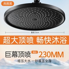 增壓大花灑噴頭頂噴淋浴頭單頭大面板加壓淋雨超粗孔大出水蓮蓬頭, 【圓形雅黑色】9英寸增壓大出水頂噴:如图, 1個