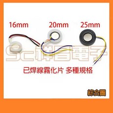 祥昌電子 16mm/20mm/25mm 超聲波霧化片 換能片 (單個), 25mm