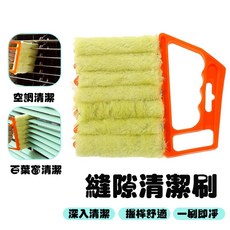 曼德旺 百葉窗簾清潔刷, 1個, 橙色
