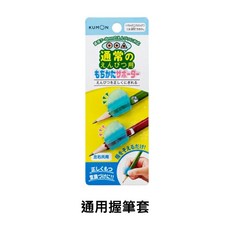 KUMON 握筆矯正器 握筆套 握筆器 筆套 三角鉛筆 文具 日本文具 握筆訓練器 小日驚奇, 1個, 通用握筆套