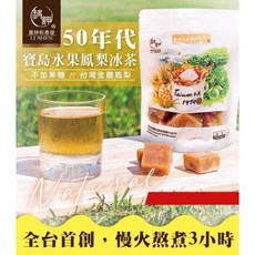 和春堂 寶島水果鳳梨冰茶磚 300g/包 鳳梨冰茶 即溶水果茶塊, 1個, 【寶島水果鳳梨冰茶磚】300g/包