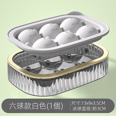 冰球模具 家用食品級冰格套裝 瀝水盒冰塊模具 圓形冰格, 1個, 六球白色, 六球白色